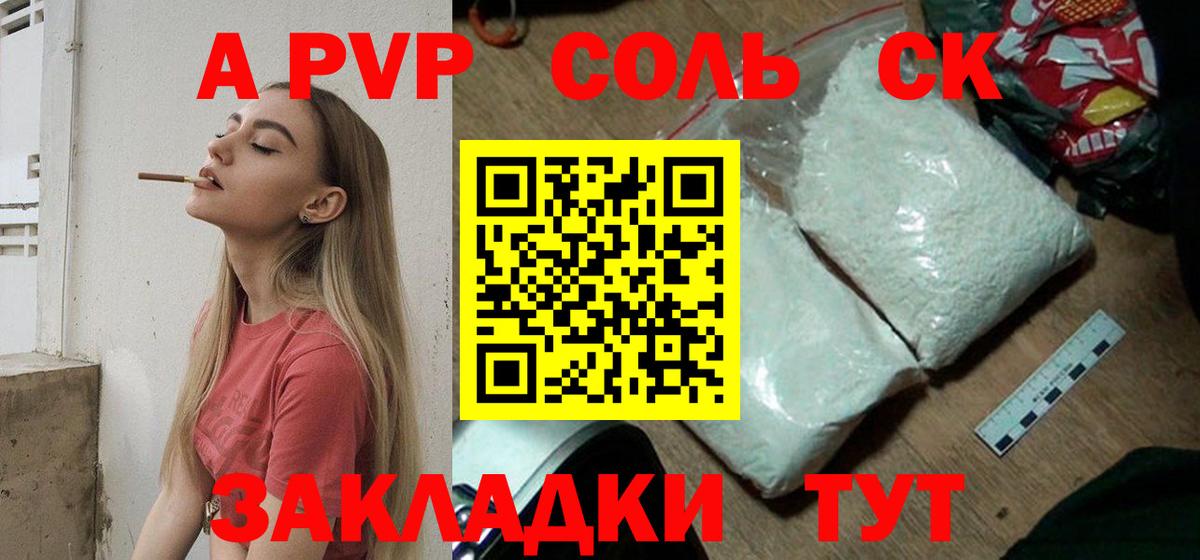 Альфа ПВП кристаллы Юрга
