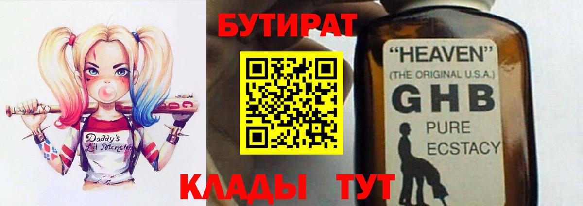 Бутират  Вход с VPN  Юрга  БУТИРАТ жидкий экстази 