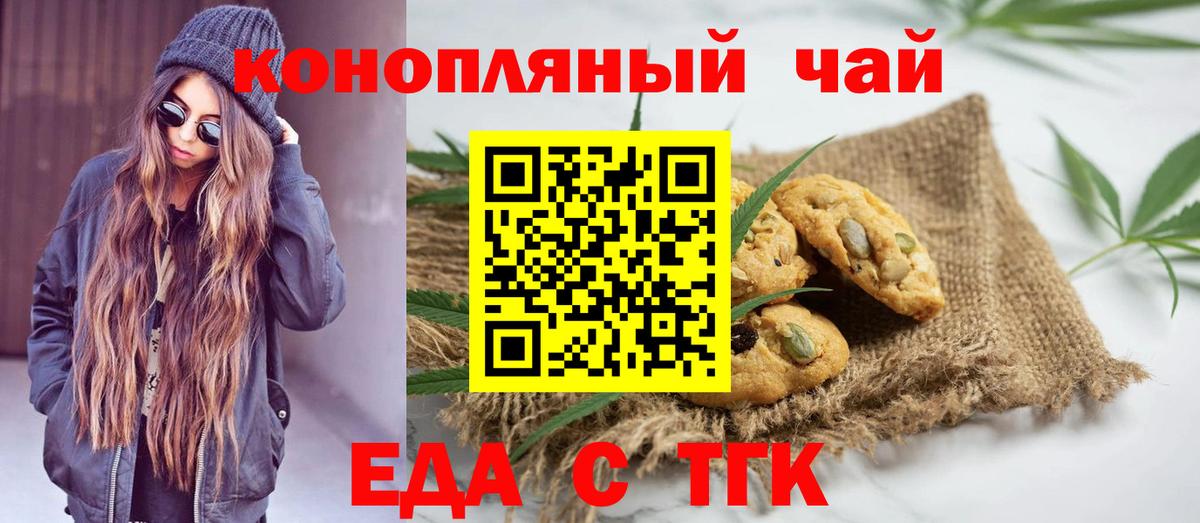 Юрга  Печенье с ТГК конопля  Вход с VPN 
