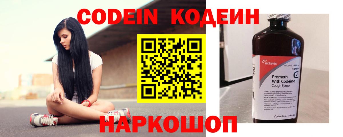 Юрга  продажа наркотиков  Вход с VPN  Кодеин Purple Drank  Кодеин напиток Lean (лин) 