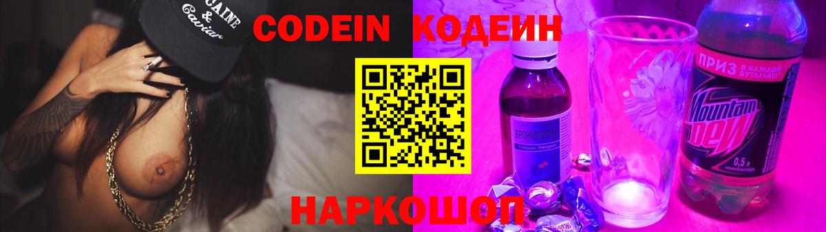 Codein Purple Drank Юрга