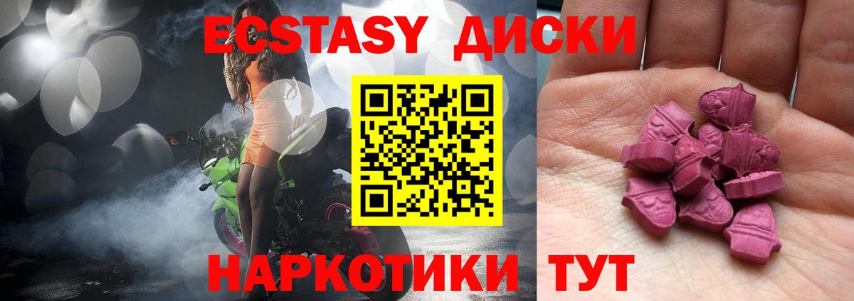 Экстази 280 MDMA  Ecstasy  Юрга  Вход с VPN 