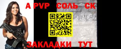 альфа пвп Шелехов