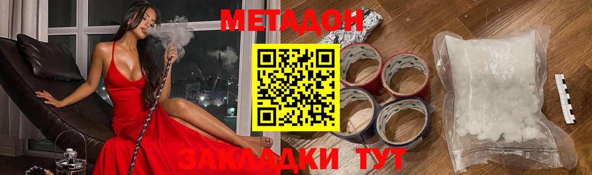 МЕТАДОН methadone Юрга