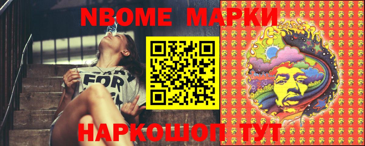 Юрга  Марки 25I-NBOMe 1,5мг  наркотики  Вход с VPN  Марки NBOMe 