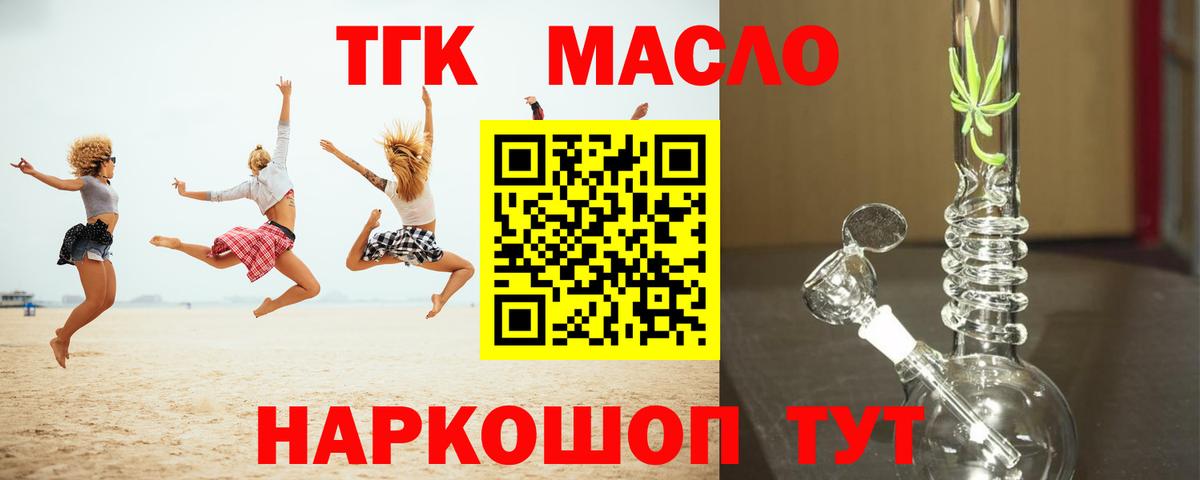 ТГК THC oil  Дистиллят ТГК Wax  Юрга  Вход с VPN 